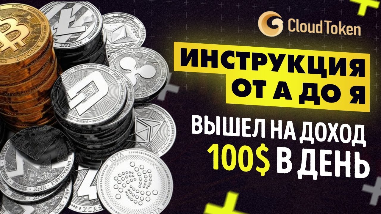 Cloud Token СТОИТ ЛИ ВКЛАДЫВАТЬ? ДЕТАЛЬНЫЙ ВИДЕО ОБЗОР И ОТЗЫВЫ