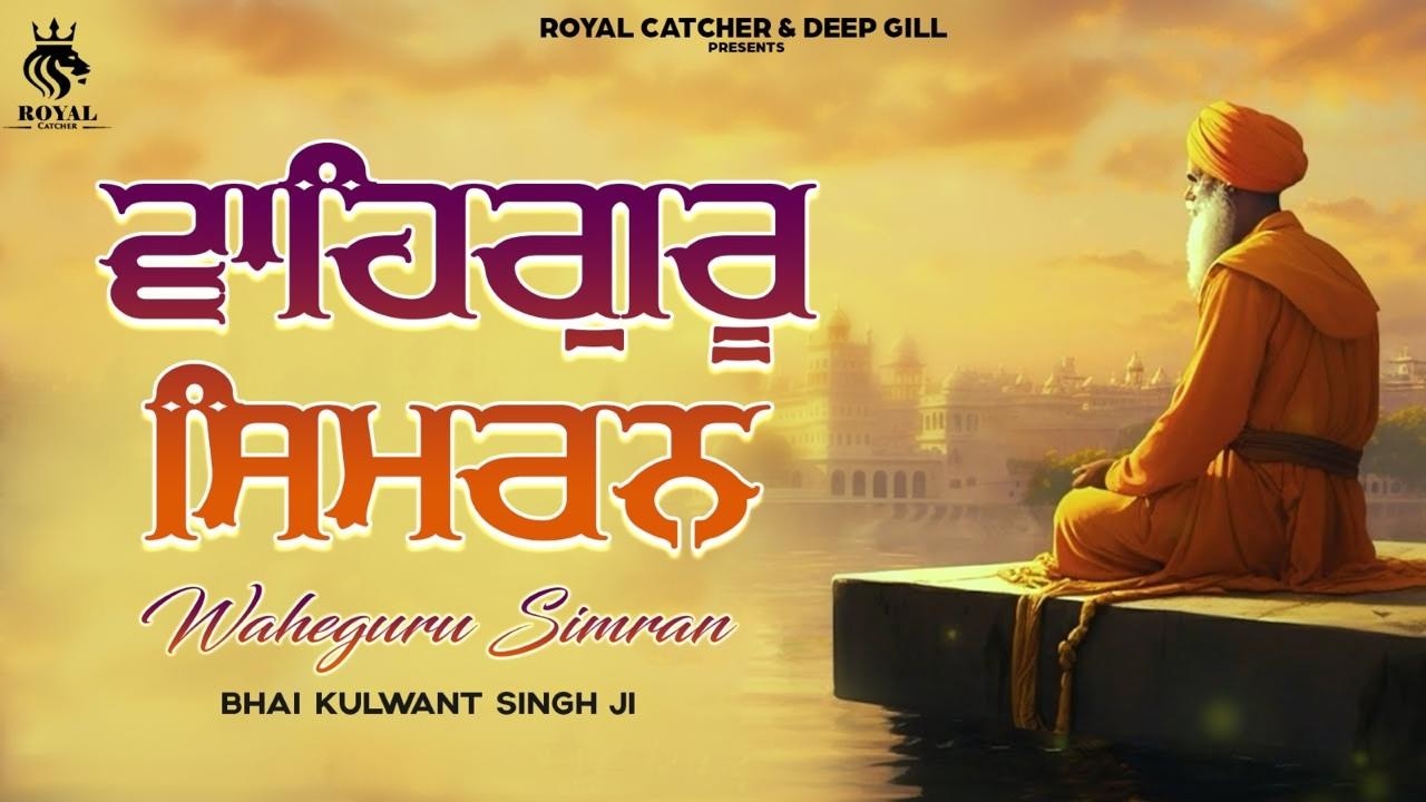 Waheguru Simran | Sikh Meditation | Relaxing music simran | Royal Catcher | #wahegurusimran