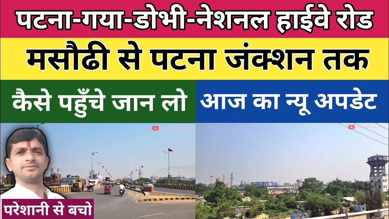 Masaurhi se Patna By Road | Patna Gaya Dobhi Road | Masaurhi To Patna By Road