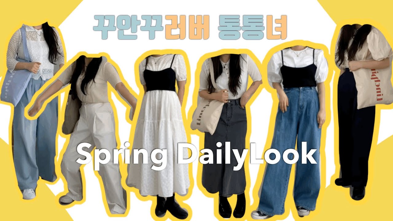 [159cm/57kg] 66사이즈 데일리룩 봄, 여름 코디 (with 에코백) 꾸안꾸 끝판왕!! 원피스/가디건/핀턱팬츠/와이드팬츠