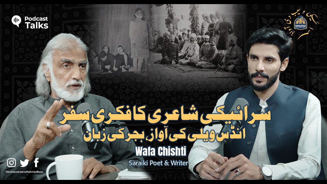 Voice of the Indus Valley, the Language of Separation || Episode 26 || Wafa Chishti || Ahmad Faraz