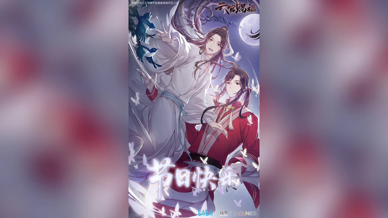Tian Guan Ci Fu OST&BGM 30 不散 (伴奏 )