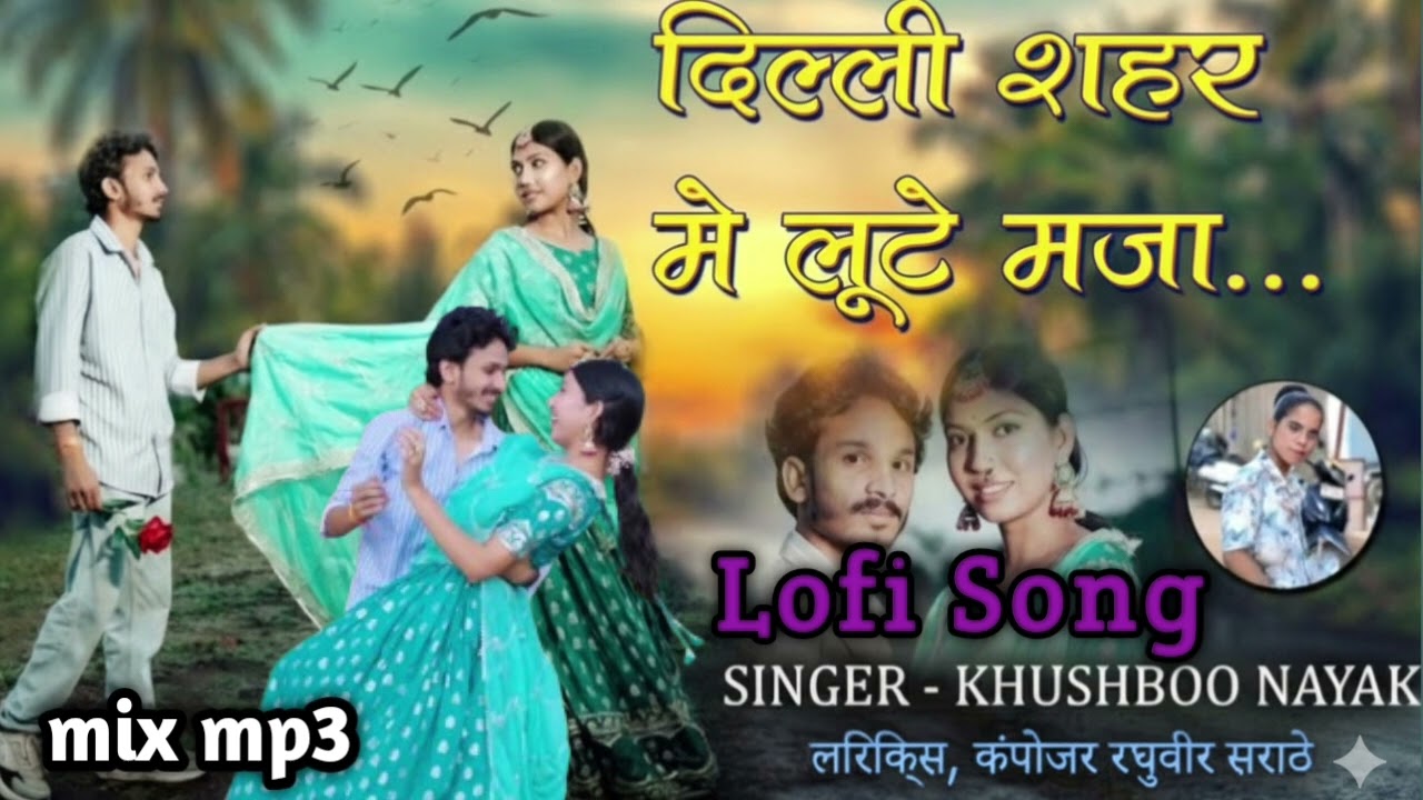Dilli shahar me lute maza || दिल्ली शहर में लूटे मजा || new song 2026