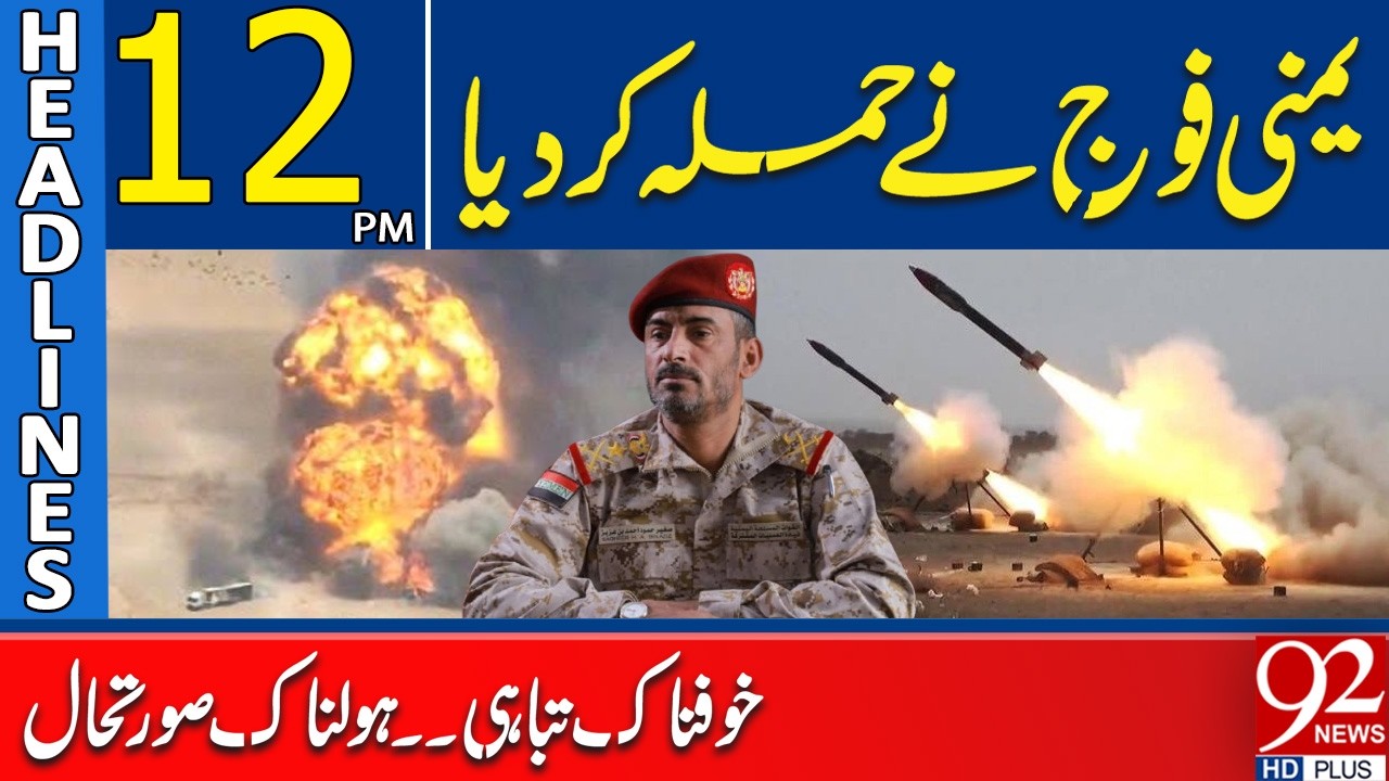 Yemen Forces Launch Attack! Major Escalation Sparks Regional Tensions | 12PM Headlines | 92NewsHD