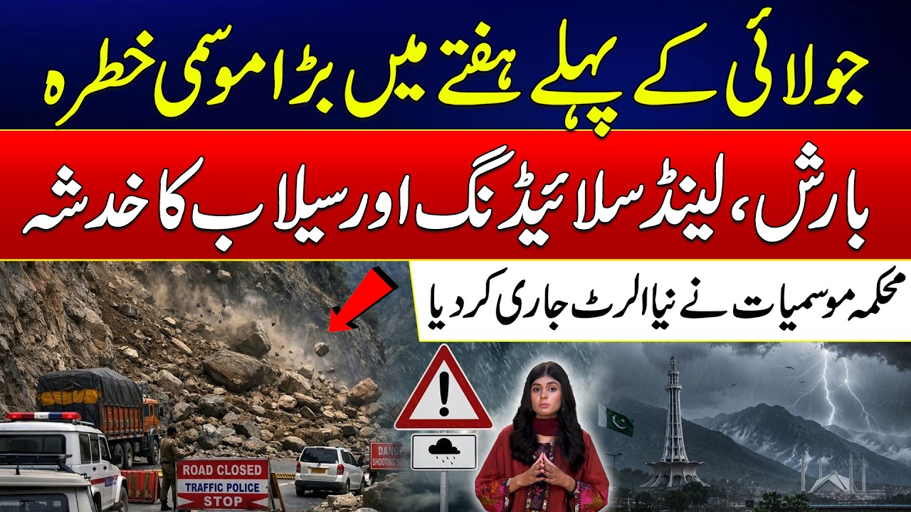 Monsoon Alert Pakistan | Heavy Rains, Flood Risk & Weather Warning Across Cities
