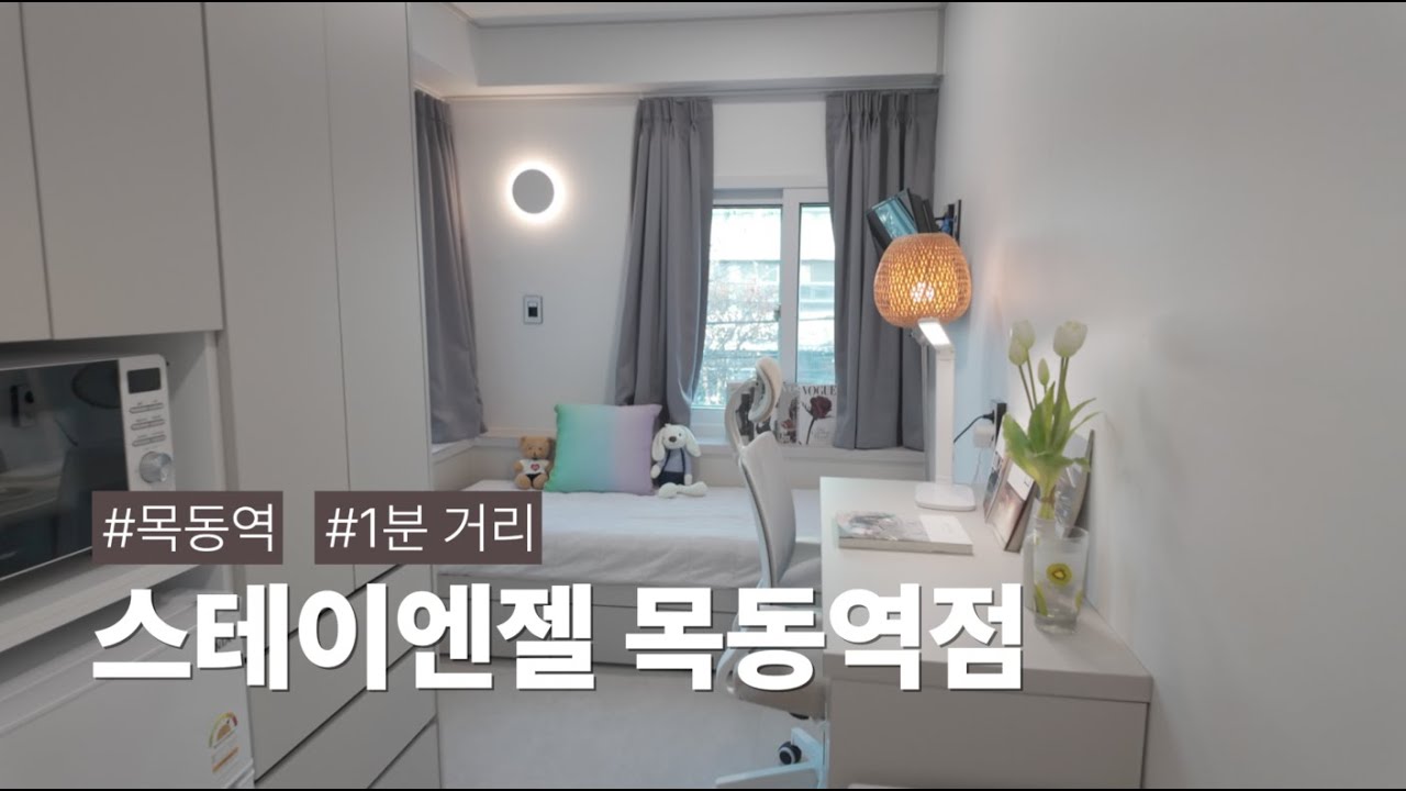 목동역에서 1분, 호텔식 레지던스 '스테이엔젤 목동역점'