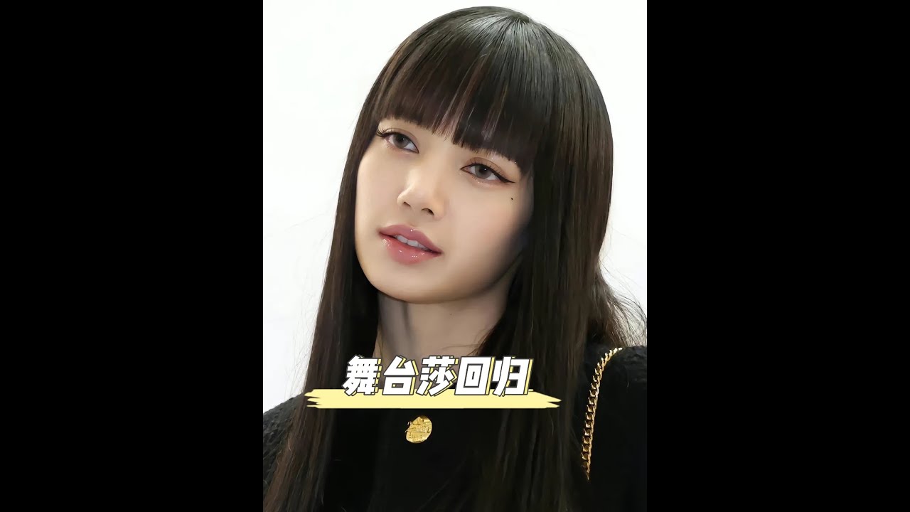 #lisa首次以个人solo歌手身份登上舞台，现场的氛围太震撼了！#lisa舞蹈 7328705480501562658