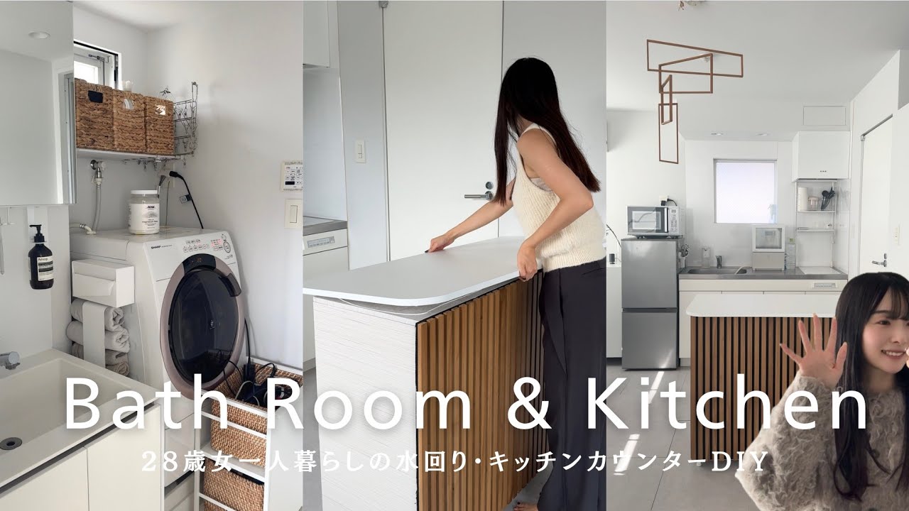 【洗面所＆キッチンツアー】28歳おんな一人暮らし🏠キッチンカウンターDIYもして快適になったこだわりのキッチン🌱✨