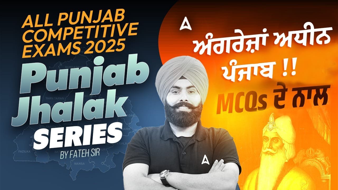 All Punjab Competitive Exams 2025 | Punjab Jhalak Series | Punjab Under The British Rule MCQs