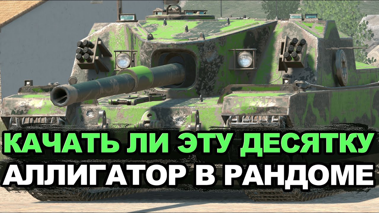 Should I level up the FV205b Alligator tank now? | Tanks Blitz
