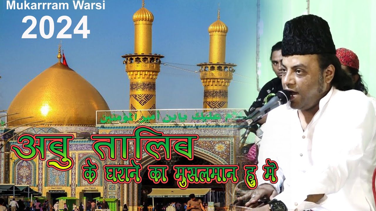 Abu Talib Ke Gharane Ka Musalman Hu Mein | Qawwali By Mukarram Warsi | Madani Neemuch Live 2024