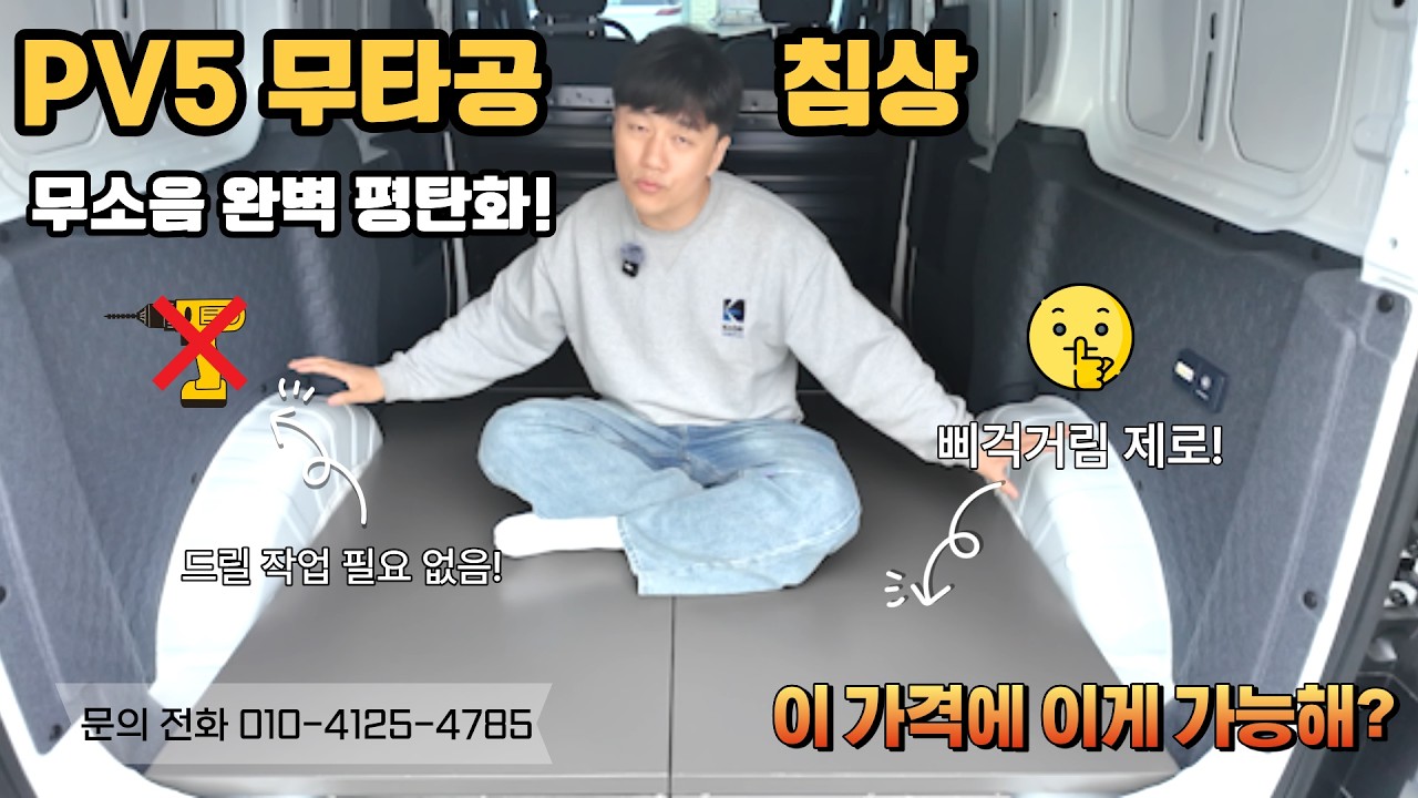 Pv5 캠핑카 차박 5분 무타공 침상 #꼼지락 #차박세팅 #pv5차박