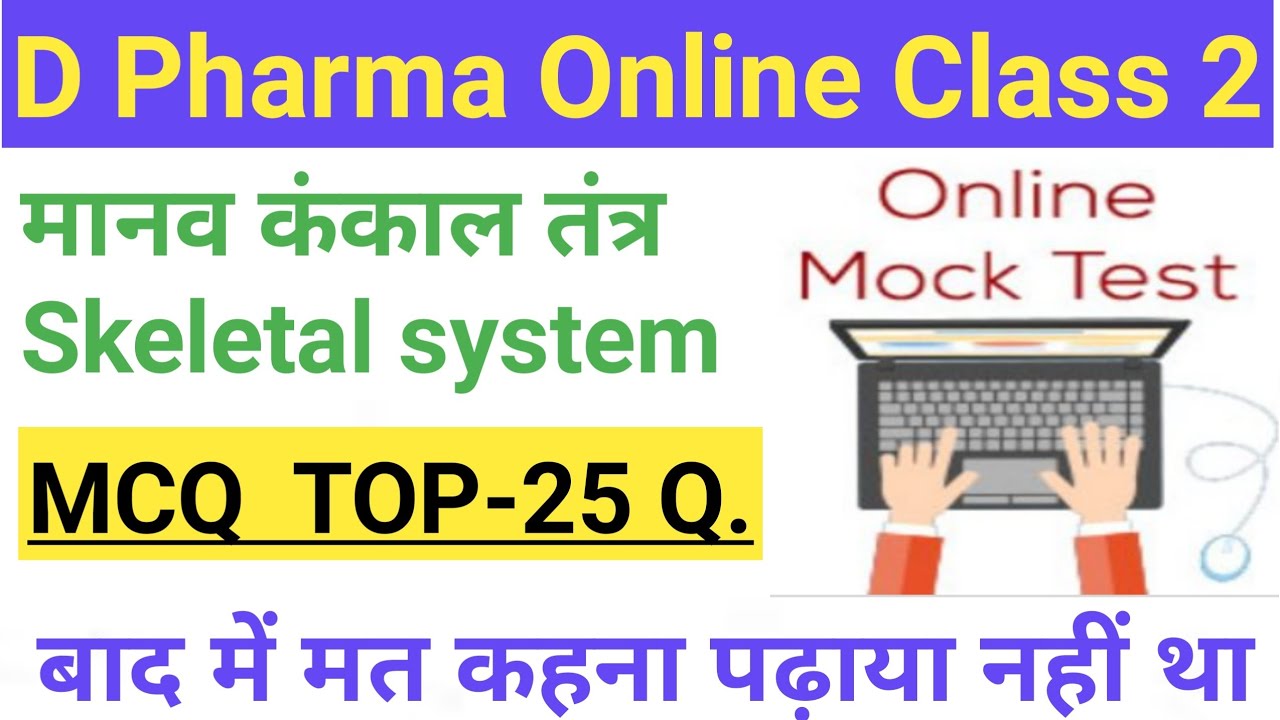 D Pharma 1st year online Mock Test human skeletal system || D Pharma online class Mock Test 2021