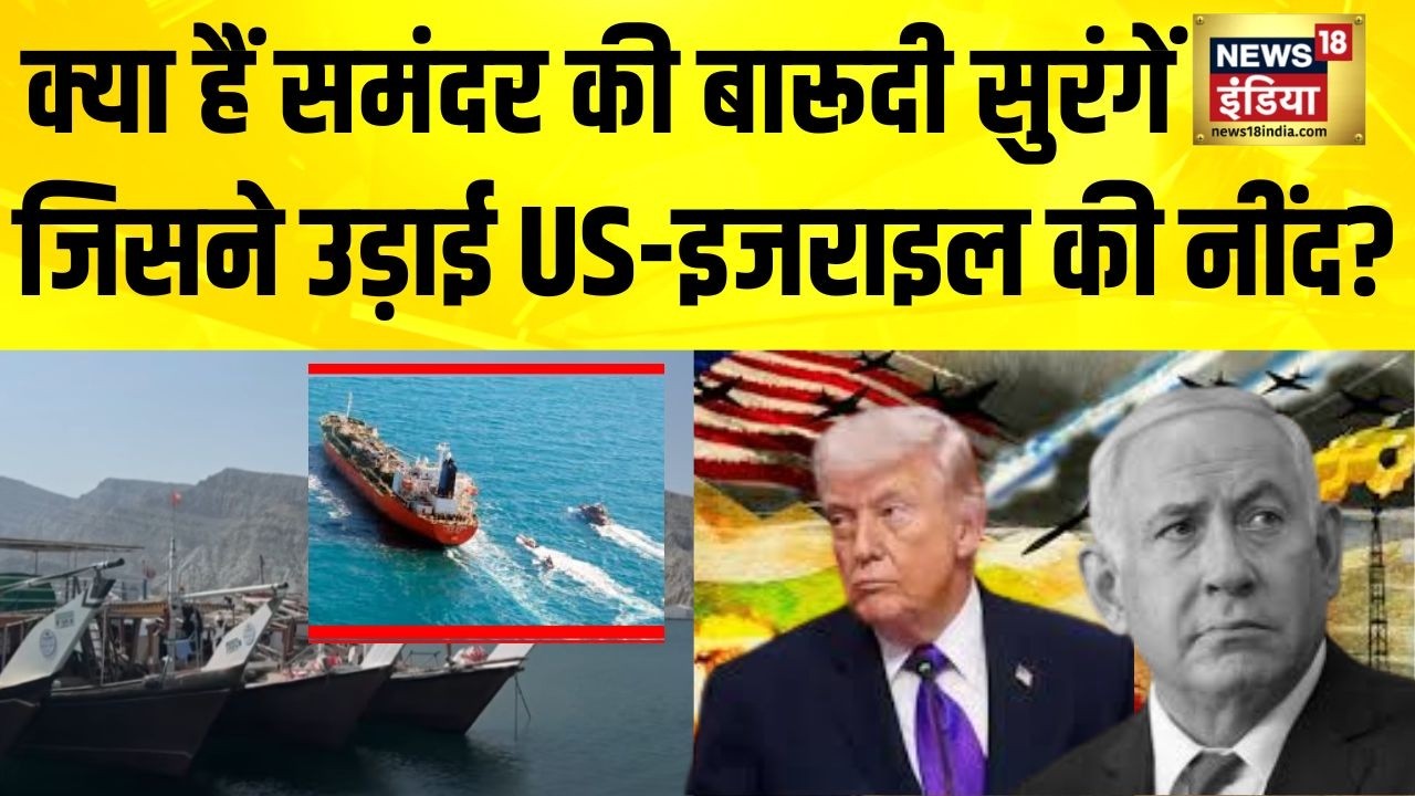 Iran की बारूदी सुरंगों से कैसे निपटेंगे अमेरिका- इजराइल ? Iran Israel War | Iran US War | Trump