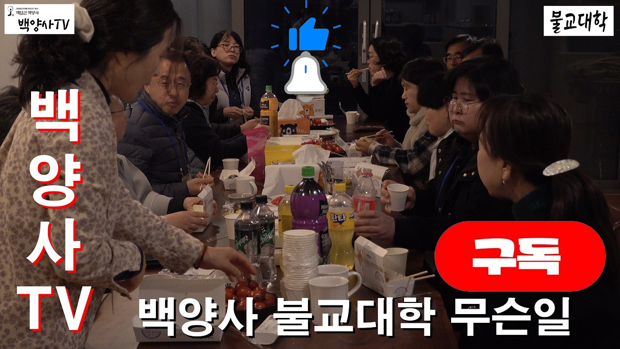 [불교대학 260309]