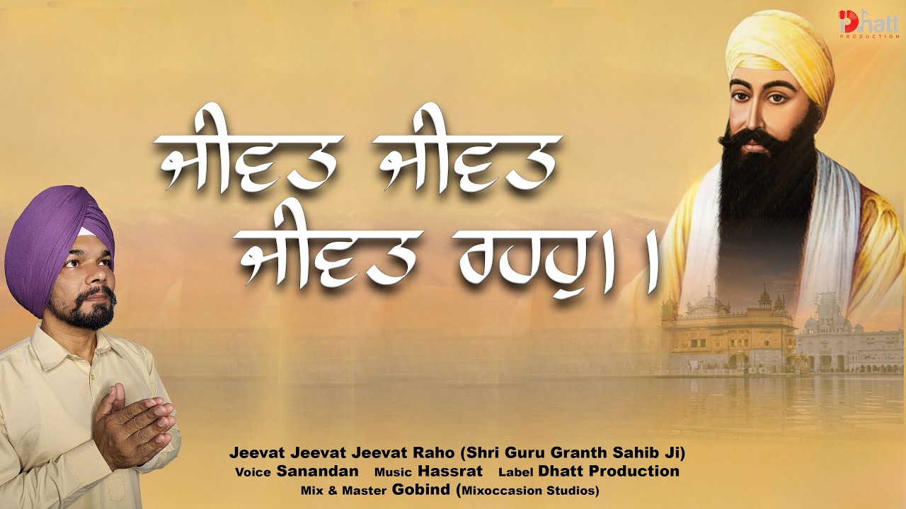 Jeevat Jeevat Jeevat Raho || Shabad Gurbani || Sanandan (Official Video)