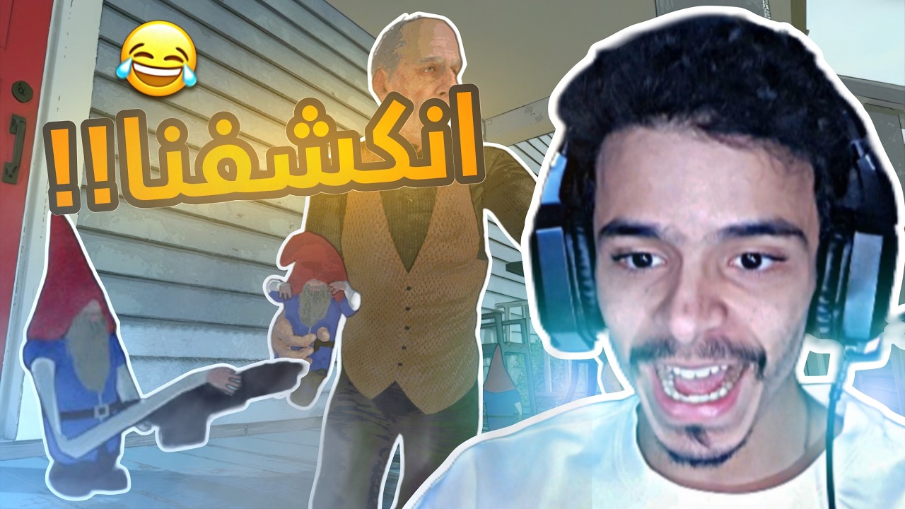 أغرب لعبة سرقة وتخريب مع العيال!!😂🔥