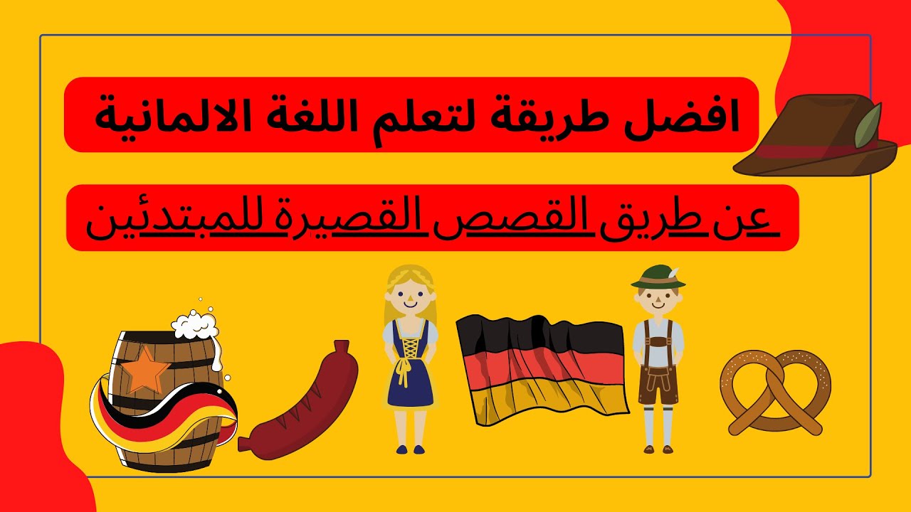 Ferien in Frankfurt - تعلم اللغة الالمانية عن طريق القصص القصيرة للمبتدئين