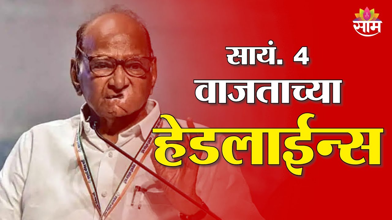Saam TV Marathi News | Headlines 4 PM | 9 February 2026 | Marathi News