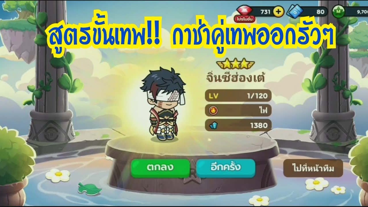 LINE Rangers - สูตรขั้นเทพ!! เปิดกาช่าคู่เทพออกรัวๆ