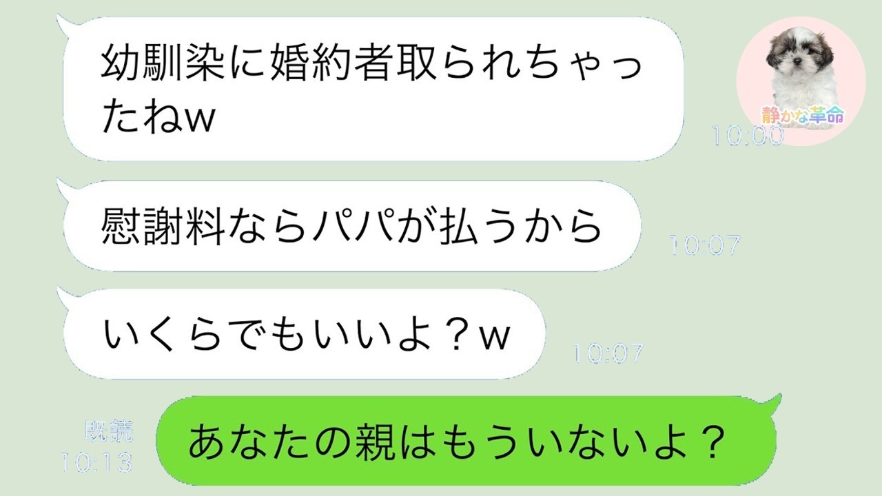結婚式当日、幼馴染に新郎を奪われ『慰謝料はパパが払う』と言われた私が『あなたの親はもういない』と告げたら…【スカッと修羅場】