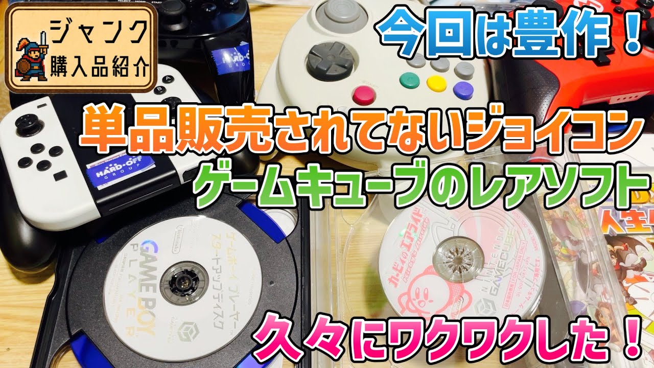 [Хлам] На этот раз настоящий клад! Редкие игры для Joy-Con и GameCube, которые не продаются отдел...