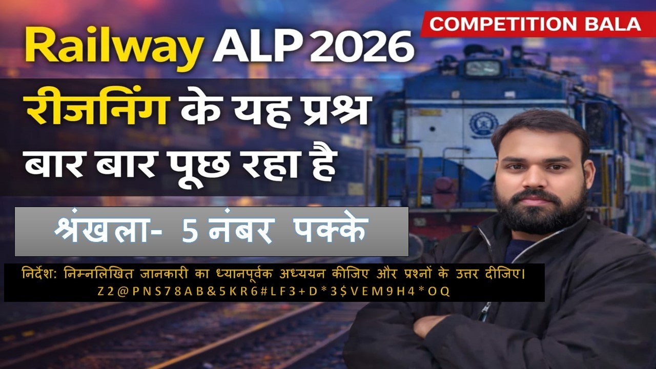 🔥 Railway ALP CBT 1 2026: Series & Coding-Decoding | यही प्रश्न बार-बार पूछे जा रहे हैं! #railway