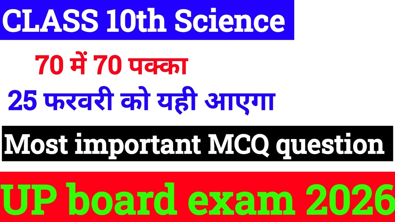 Class 10th  Science most important questions|| 25 फरवरी में आएगा// , UP Board exam 2026 🔥