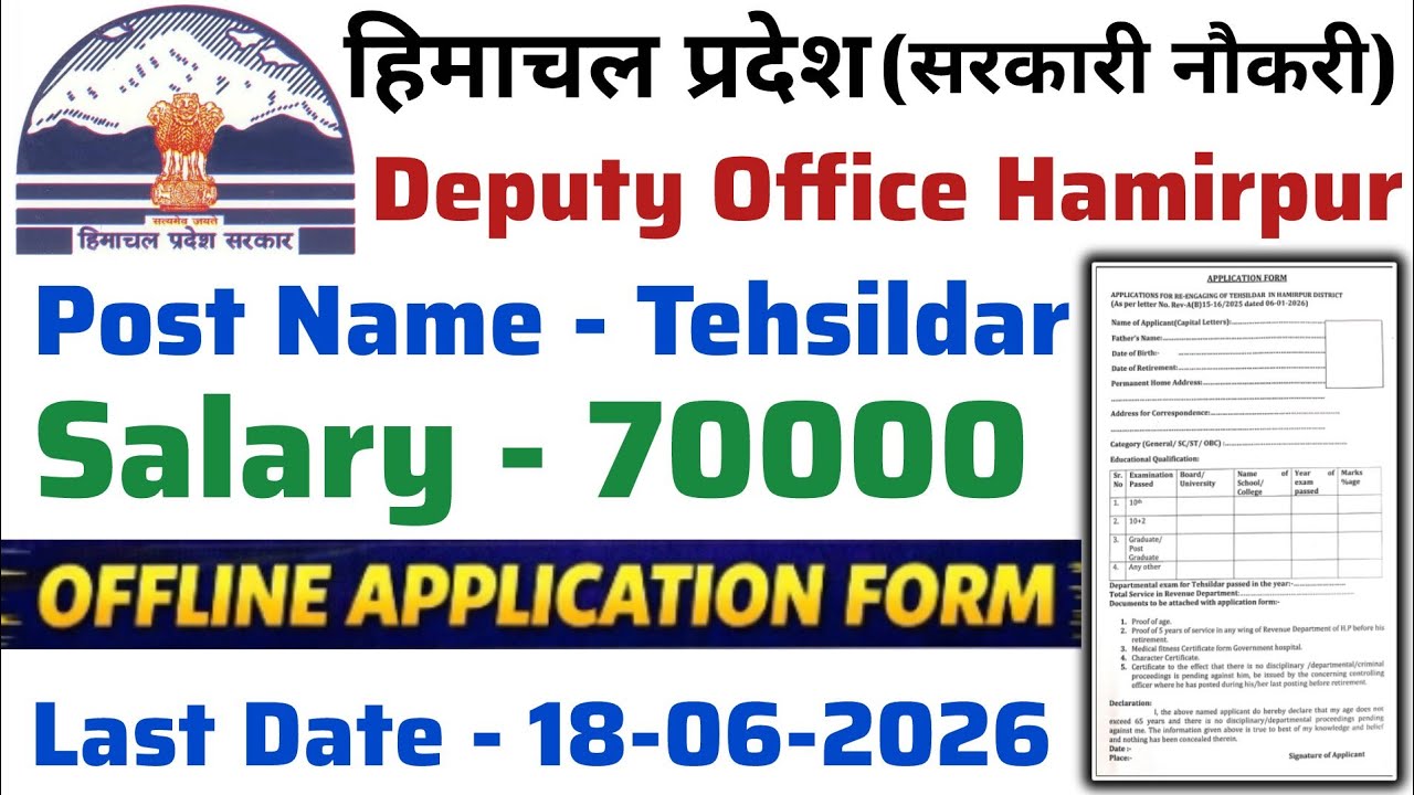 Government Jobs Himachal Pradesh Deputy Office Hamirpur Recruitment Tehsildar Vacancy Apply offline