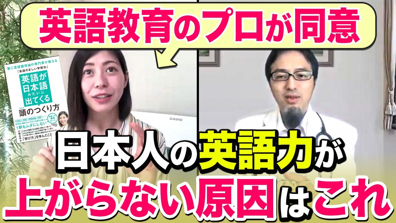【コラボ対談】日本人の英語力が上がらない原因を英語教育のプロ同士で議論しました！【西澤ロイ×川崎あゆみ】