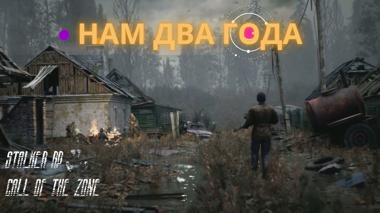 Call Of The Zone нам два года