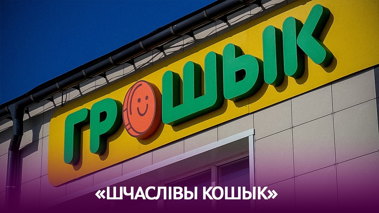 «ШЧАСЛIВЫ КОШЫК»