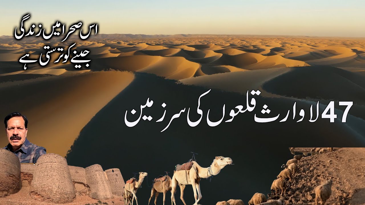 Cholistan Desert I The Land of Forts | A Region that Yearns for Life I From Antiquity to Modernity