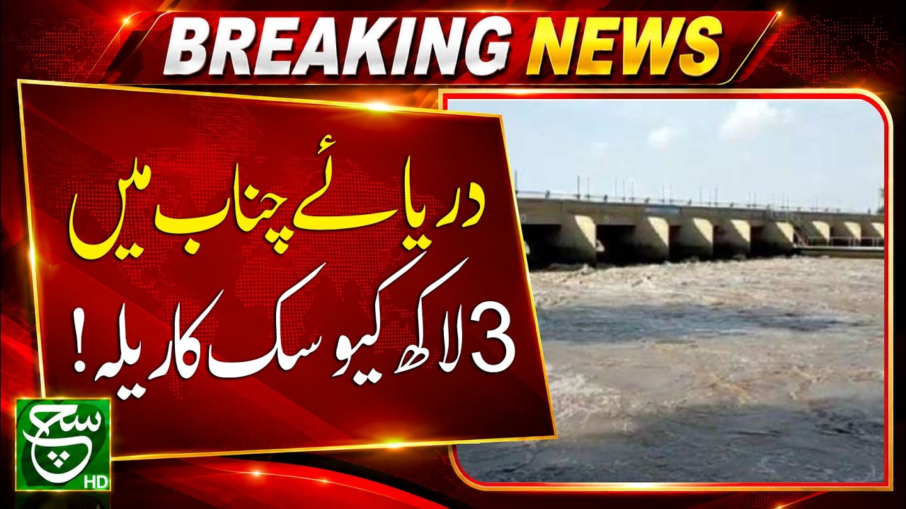 Chenab River Water Flow Reaches 300,000 Cusecs | Flood Alert | Such News c