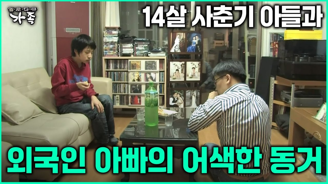 [다큐 &lsquo;가족&rsquo; 4회 2부] 