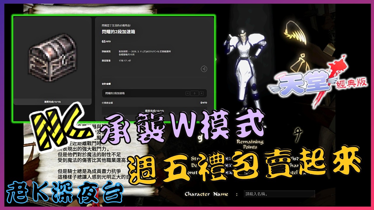 《天堂經典版》收假拉，爆了6把武器終於+7，開工後還會剩多少手動活人?? /今天抽出初四3000點MyCard  [老K台服深夜台]