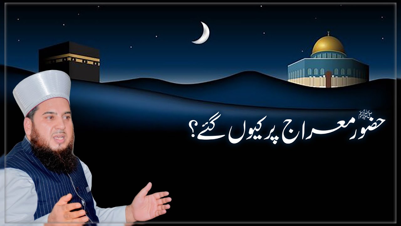 Huzoor SAW Meraaj Par Kyun :Shaykh Hami Sahab
