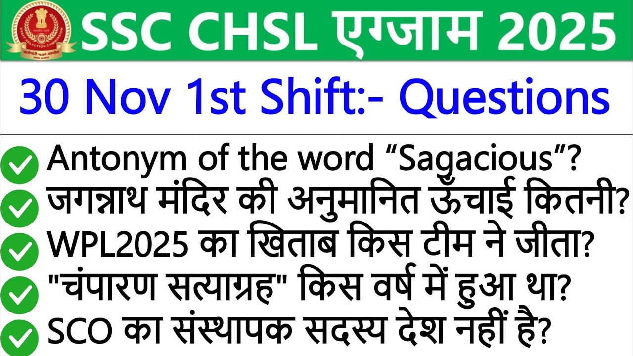 SSC CHSL Exam Analysis 2025 | SSC CHSL 30 November 1st Shift Analysis | SSC CHSL  Exam Review 2025 |