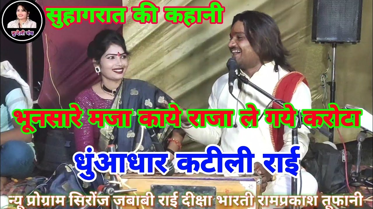 👌असली मजा👉भुन्सारे मजा काये गोरी ले रई करोंटा👉खतरनाक जबाबी👉दीक्षा भारती रामप्रकाश तूफानी