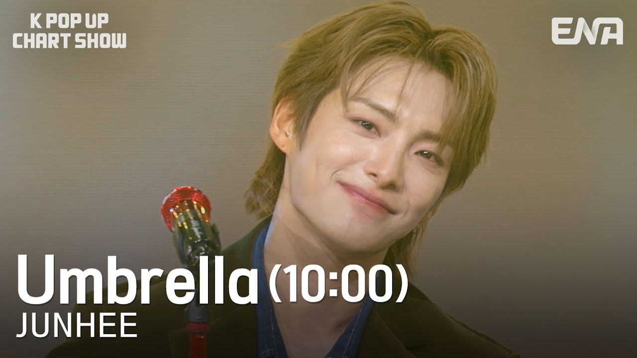 JUNHEE - Umbrella (10:00)ㅣENA 케이팝업 차트쇼ㅣENA250926 방송