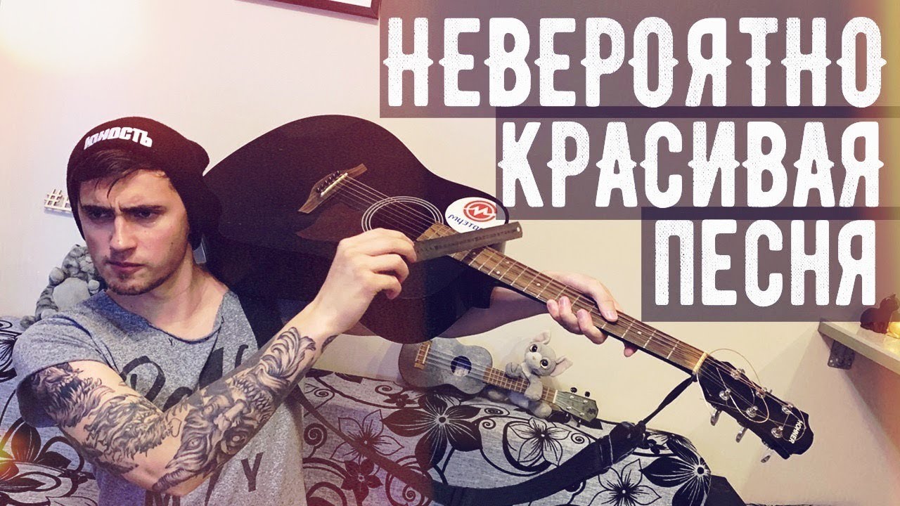Красивая песня на гитаре - Би-2 - Молитва (разбор для начинающих)