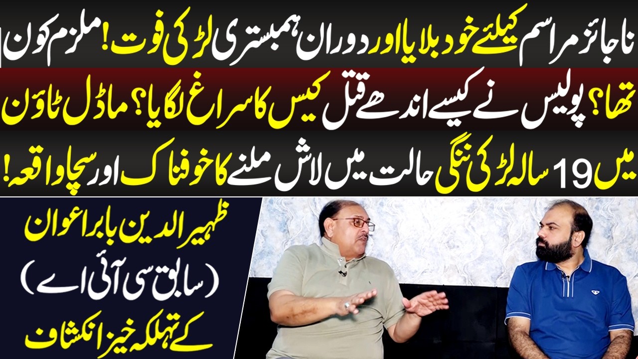 Zaheeruddin Babar Awan (Sabiq CIA) Special Interview | Taftishi | 17 April 2026 | Lahore Rang