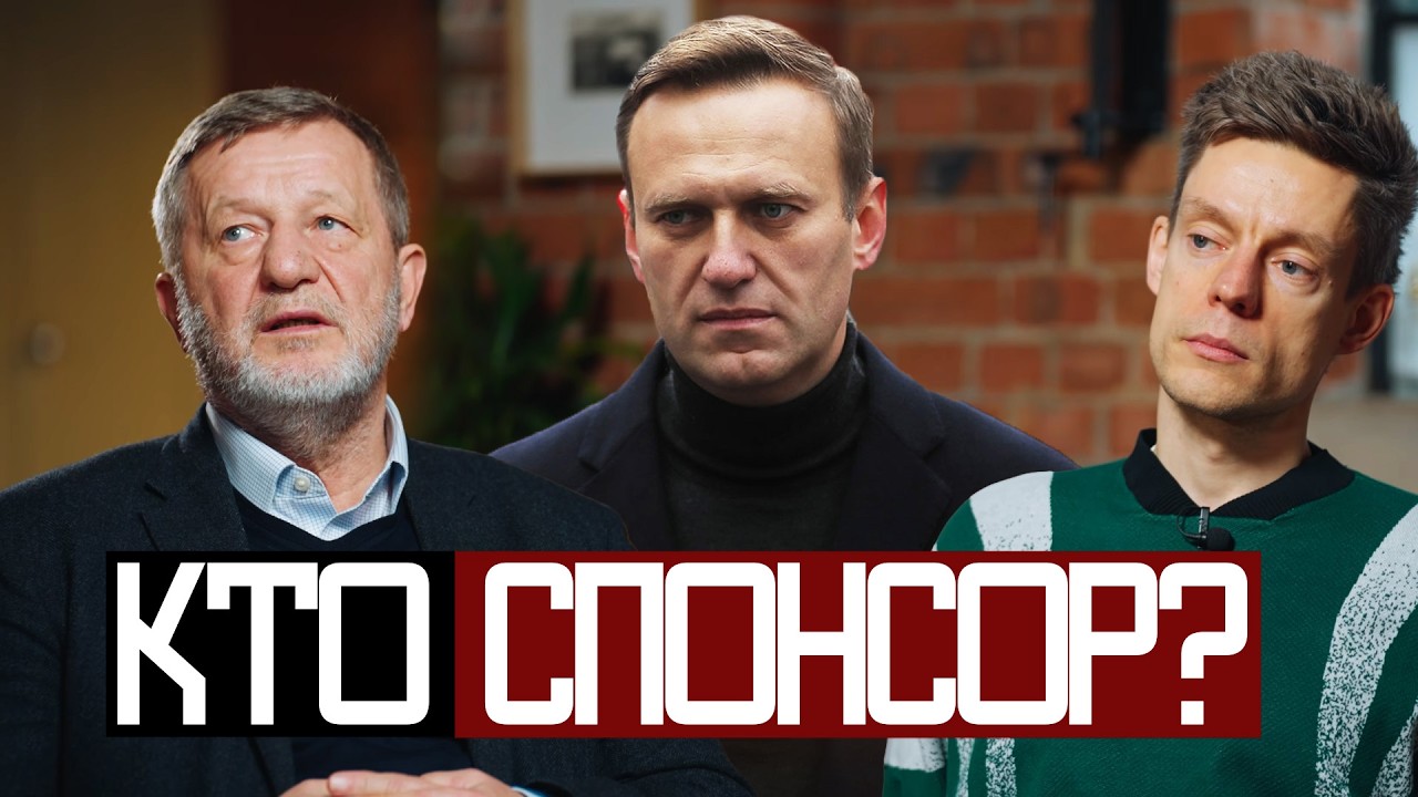 Откуда ДЕНЬГИ у ОППОЗИЦИИ ПУТИНА? - вДудь и Альфред Кох