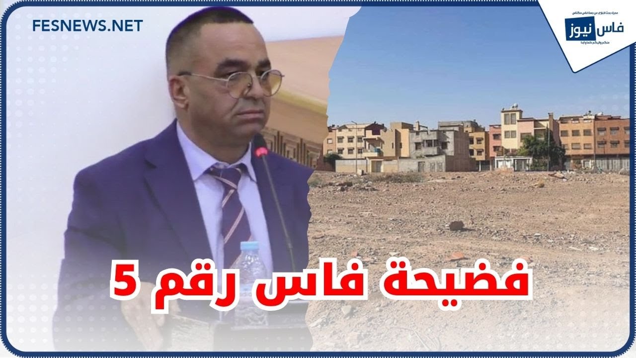 بومهدي يفجر على الهواء مباشرة بجماعة فاس 