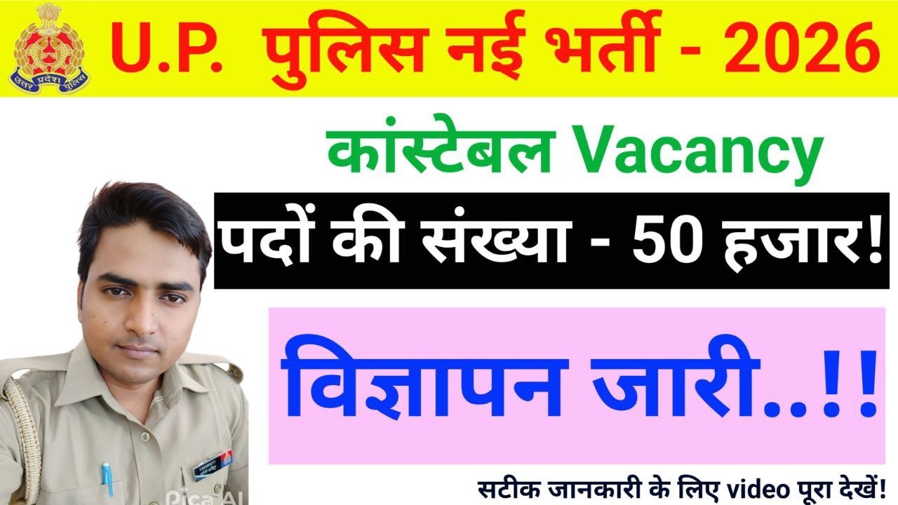 UPP Constable नई Vacancy 2025 🔥 UP Constable Exam Date 2025 🔥UP Police Constable Form Date 2025
