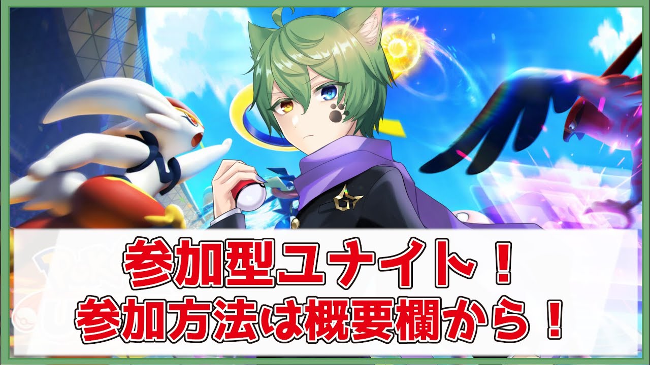 【ランクマ参加型　ポケモンユナイト※概要必読】ゴーストタイプ極めたいよな感【#vtuber  #日々是夏樹 】