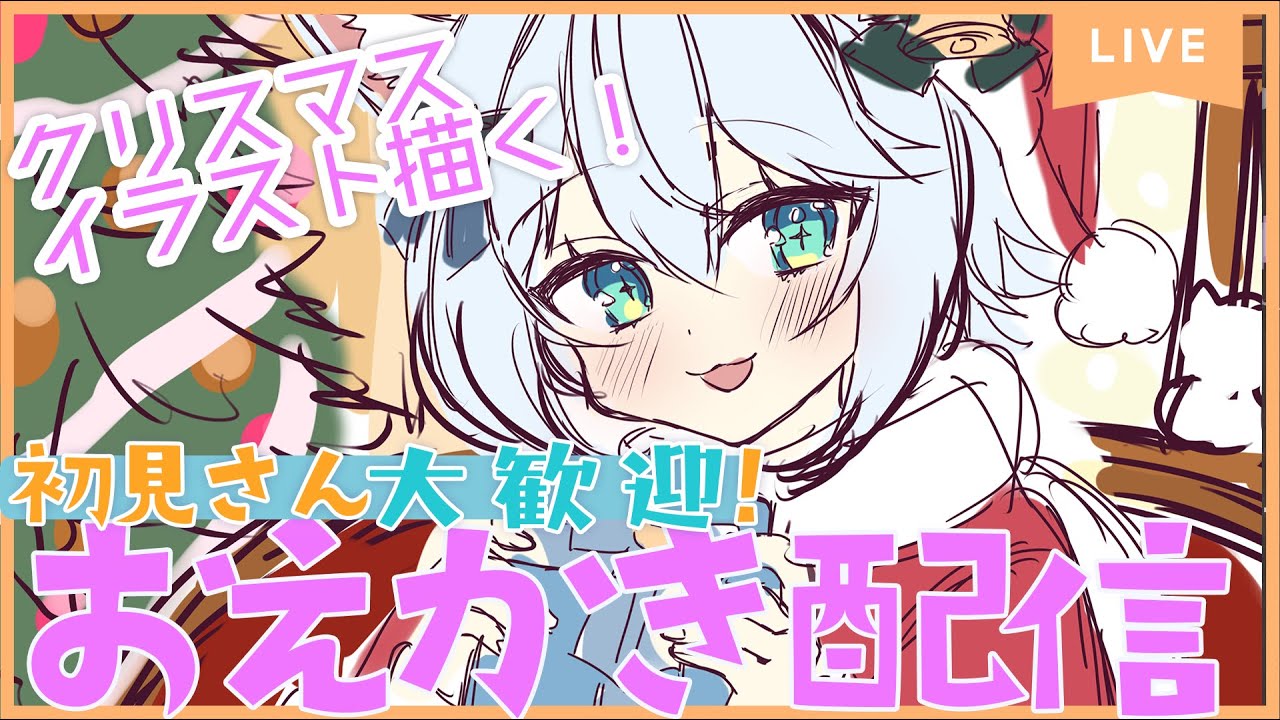 【#お絵描き配信】初見さん大歓迎！クリスマスイラストだぞ！！！！【#しろまるのお部屋/#男の娘Vtuber】