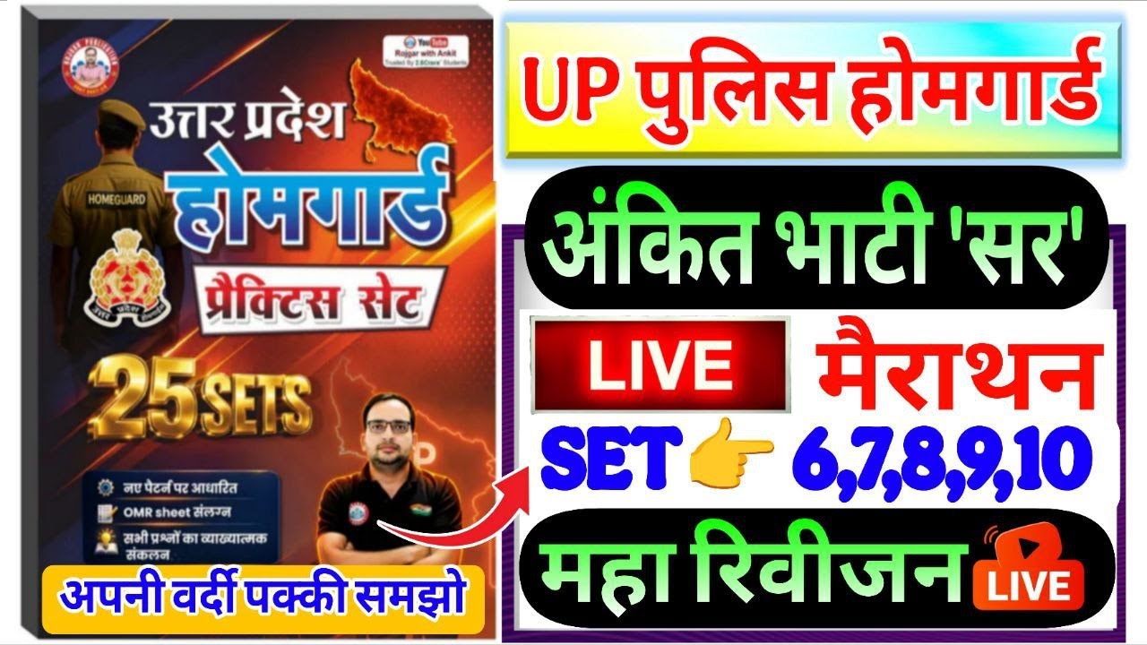 up home guard 2026 | RWA होमगार्ड मॉडल पेपर मैराथन up homeguard ankit bhati sir model paper marathon