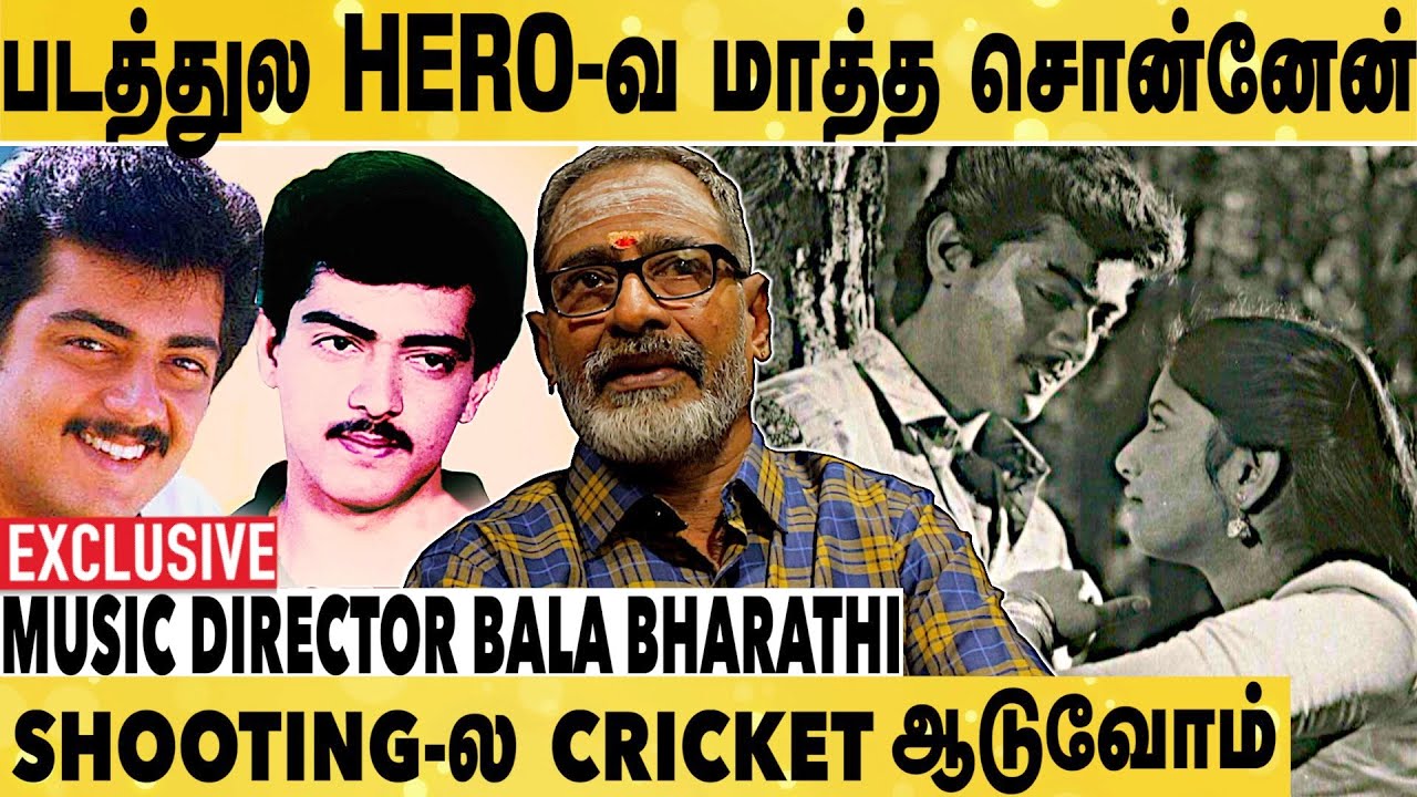 Ajith First Time Chance கேக்கும் போது | Music Director Bala Bharathi Exclusive | Amaravathi | Ajith