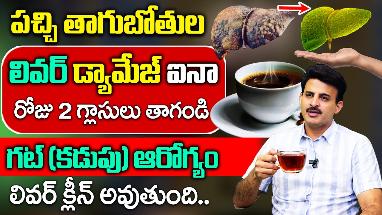 లివర్ డ్యామేజ్: జ్యూస్ | Fatty Liver Symptoms |liver damage Sign | Dr.Ravikanth | #liver | SumanTv